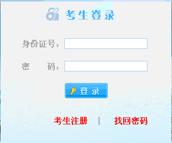 2012年浙江公務(wù)員考試筆試報名入口