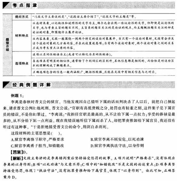 2012年公務(wù)員言語理解考點指津:閱讀理解