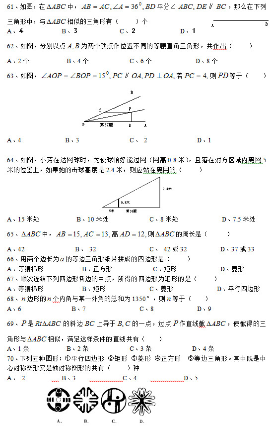 61D  ƽ∠  ôc ƵУ   A           B            C             D 62Dքec ɂcλòͬĵֱ     A2           B4            C6             D8 63D   t ڣ          A4             B3               C 2               D1          64DС_W(wng)rʹǡ^W(wng)W(wng)0.8ףڌ^(q)(ni)xW(wng)5׵λē߶2.4t(yng)վxW(wng)ģ         A15̎           B10̎            C8̎             D7.5̎ 65   t Lǣ      A42               B 32                C 4232          D3733 66Ãɂ߅L ĵ߅μƬƴɵ߅ǣ A           B            C             D 67혴BY(ji)߅θ߅cõ߅Ξεǣ A           B             C             Dƽ߅ 68 ߅ε (ni)cĳһǵĿ͞1350°t ڣ  A6               B7                C8             D9 69  б߅ Ϯ һc^c ֱ ʹصõc M@ӗlֱУ  A1l           B2l            C3l            D4l 70NDΣƽ߅ ھ    ݵ߅мČQDSQDεĹУ    N A 2     B3    C4    D5