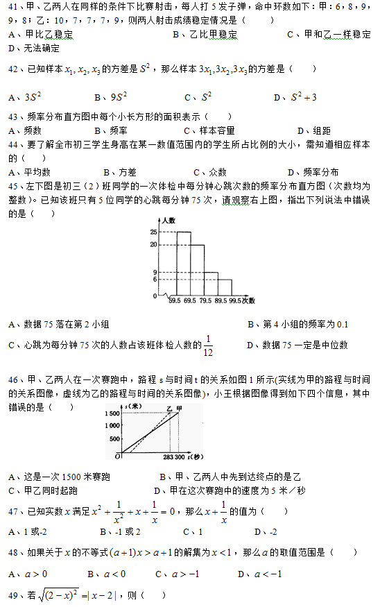 41ס҃ͬӵėl±ِÿ˴5l(f)ӏЭh(hun)(sh)£ף68998ң107779tɿ(j)(wn)rǣ     Aױҷ(wn)                    Bұȼ׷(wn)          C׺һӷ(wn)                Do(w)_ 42֪ӱ ķ ôӱ ķǣ    A            B             C              D  43lʷֱֲDÿ(g)СL(zhng)εeʾ    Al(sh)           Bl            Cӱ             DM 44Ҫ˽ȫгW(xu)ĳһ(sh)ֵ(ni)ČW(xu)ռĴС֪(yng)ӱģ    Aƽ(sh)           B            C(sh)             Dlʷֲ 45Dǳ2ͬW(xu)һwzÿΔ(sh)lʷֱֲDΔ(sh)(sh)֪ԓֻ5λͬW(xu)ÿ75Ո(qng)^ψDָf(shu)e(cu)`ǣ           A(sh)(j)75ڵ2СM                             B4СMlʞ0.1 Cÿ75ε˔(sh)ռԓwz˔(sh)       D(sh)(j)75һλ(sh)              46ס҃һِ·scr(sh)gtP(gun)ϵD1ʾ((sh)׵·cr(sh)gP(gun)ϵD̓ҵ·cr(sh)gP(gun)ϵD)С(j)DõĂ(g)Ϣe(cu)`ǣ        A@һ1500ِ          B҃ȵ_(d)Kc(din)    Cͬr(sh)                D@ِеٶȞ5ף 47֪(sh)(sh) M ô ֵ飨    A1-2           B-12         C1           D-2 48P(gun) Ĳʽ Ľ⼯ ô ȡֵǣ    A         B       C         D  49 t   
