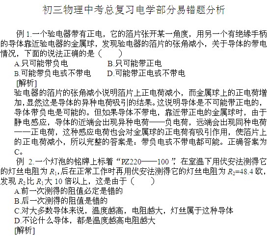 中考物理電學(xué)部分易錯題分析