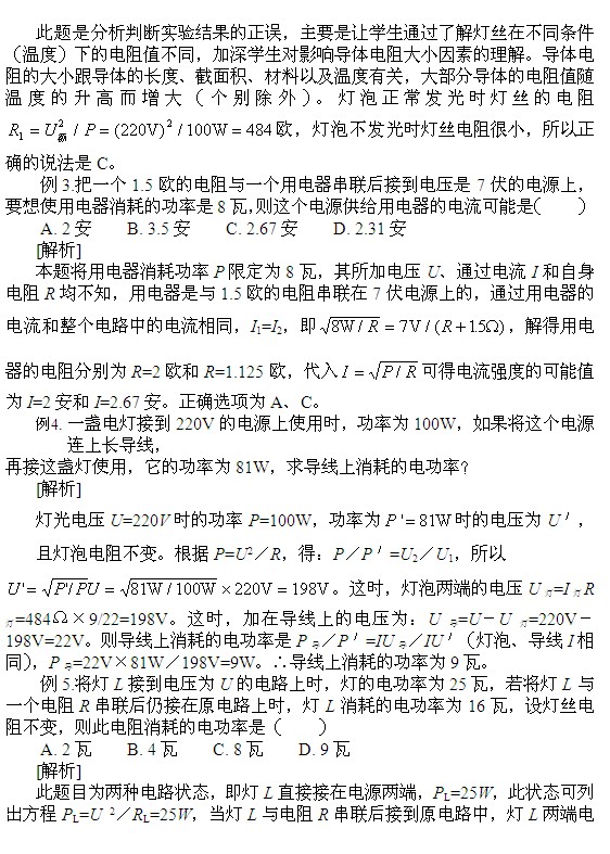 中考物理電學(xué)部分易錯題分析