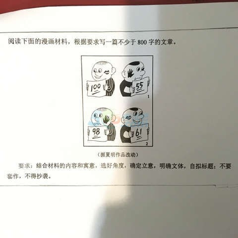 2016年高考作文題目公布 看漫畫(huà)自擬標(biāo)題