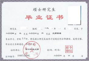 畢業(yè)證書