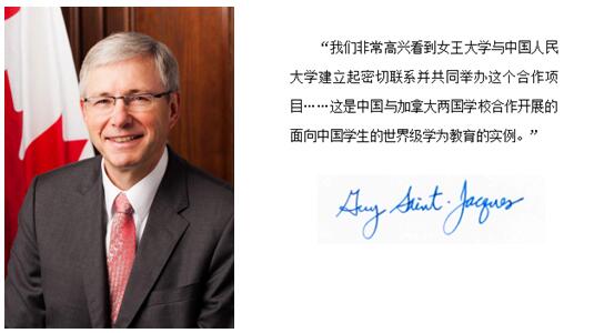  中國人民大學-加拿大女王大學金融碩士項目(英語授課) 招生簡章 