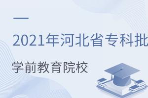 2021ӱʡW(xu)ǰI(y)ԺУЩ