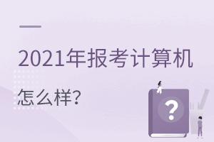 2021Ӌ(j)C(j)I(y)ô