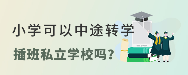 СW(xu);D(zhun)W(xu)˽W(xu)У.jpg