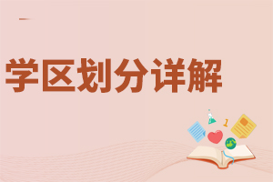 2022СL(zhng)ǰ˽|W(xu)^(q)Ԕ