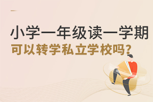 СW(xu)һ꼉xһW(xu)ڿD(zhun)W(xu)˽W(xu)У᣿