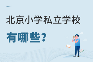 СW(xu)˽W(xu)УЩ?