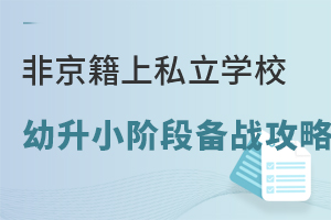 Ǿ˽W(xu)УСA΂(zhn)