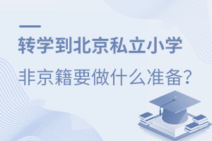 D(zhun)W(xu)˽СW(xu)ǾҪʲô(zhn)