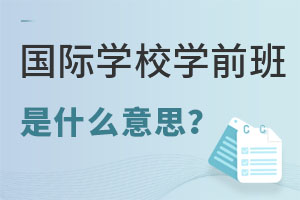 (gu)HW(xu)УW(xu)ǰʲô