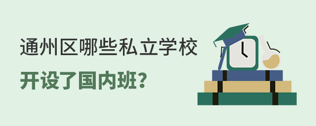 2022걱ͨ݅^(q)˽W(xu)У_(ki)O(sh)ˇ(gu)(ni).jpg