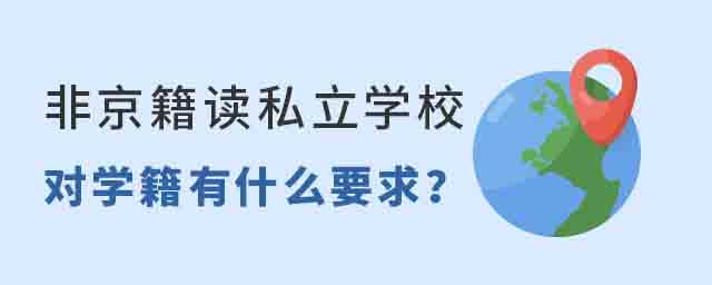 Ǿxꖅ^(q)˽W(xu)УW(xu)ʲôҪ