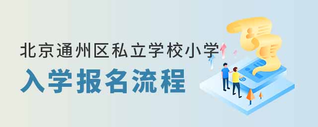 ͨ݅^(q)˽W(xu)УСW(xu)W(xu)(bo)