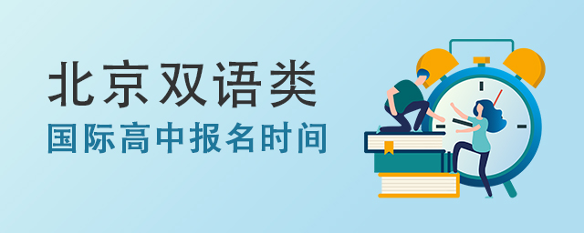 國際高中報名時間.jpg