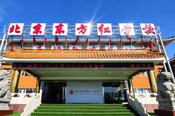 北京東方紅學(xué)校