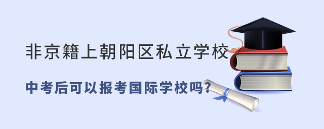 Ǿϱꖅ^(q)˽W(xu)УпԈ󿼇HW(xu)У