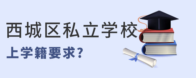 Ǿǅ^(q)˽W(xu)УόW(xu)Ҫ