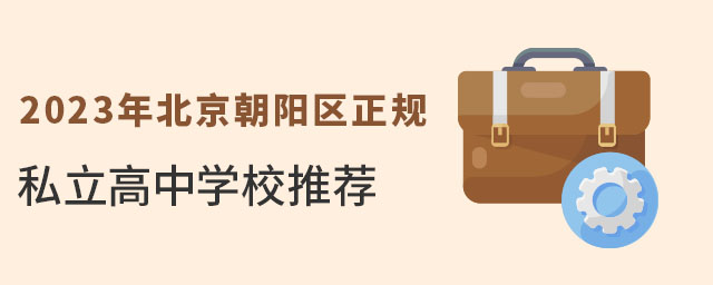 2023걱Ҏ(gu)˽ЌW(xu)Уꖅ^(q)
