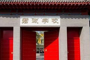 君誠(chéng)國(guó)際雙語學(xué)校怎么樣