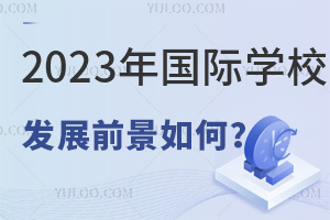 2023HW(xu)Уl(f)չǰ