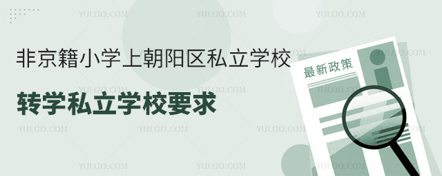 ǾСW(xu)ϳꖅ^(q)˽W(xu)УD(zhun)W(xu)˽W(xu)УҪʲô