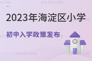 ^(q)2023x(w)AW(xu)߰l(f)Ո^(q)kHСW(xu)ҪM@Щl