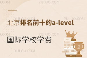 ǰʮa-levelHW(xu)УW(xu)M(fi)һ[