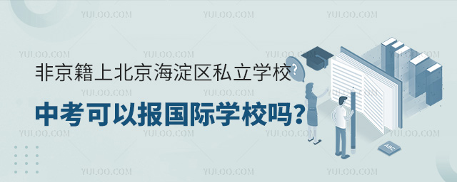 Ǿϱ^(q)˽W(xu)УпԈ(bo)(gu)HW(xu)У