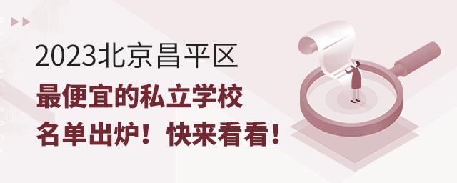 2023ƽ^(q)˵˽W(xu)Уγt