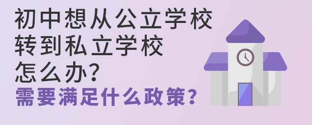 ĹW(xu)УD(zhun)˽W(xu)УôkҪMʲôߣ