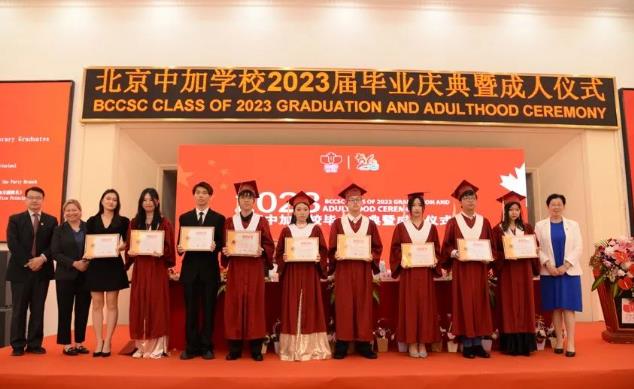 前程錦繡，星河可及！北京中加學校2023屆畢業(yè)慶典系列活動圓滿舉行