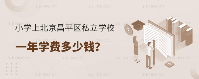 СW(xu)ϱƽ^(q)˽W(xu)УһW(xu)M(fi)X