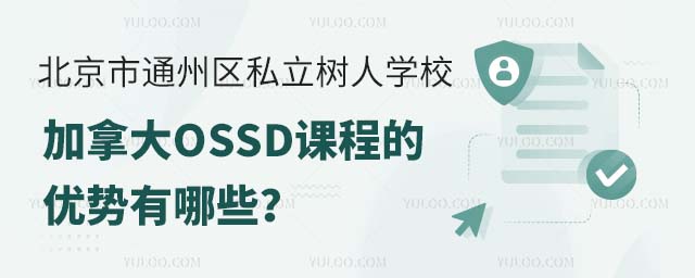 ͨ݅^(q)˽ˌWУôOSSDn̵ă(yu)Щ.jpg