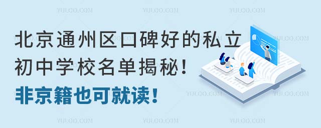 ͨ݅^(q)ڱõ˽ЌW(xu)УνǾҲɾx