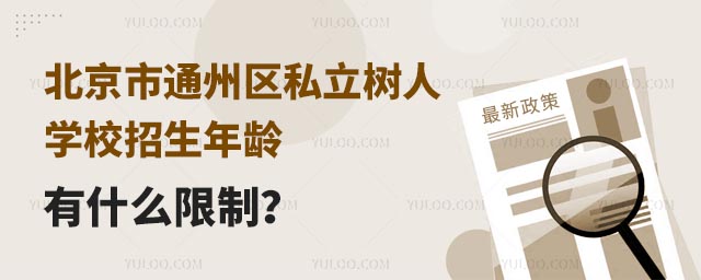 ͨ݅^(q)˽(sh)ˌW(xu)Уgʲô.jpg