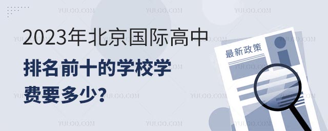 2023걱(gu)HǰʮČW(xu)УW(xu)M(fi)Ҫ.jpg