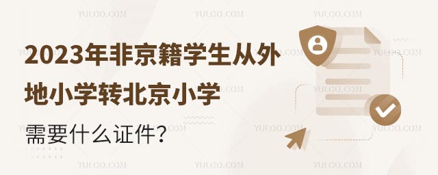 2023ǾW(xu)СW(xu)D(zhun)СW(xu)ҪʲôC.jpg