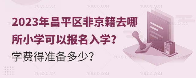 2023ƽ^(q)ǾȥСW(xu)Ԉ(bo)W(xu)W(xu)M(fi)Ü(zhn).jpg