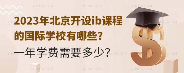 2023걱_(ki)O(sh)ibn̵ć(gu)HW(xu)УЩһW(xu)M(fi)Ҫ.jpg