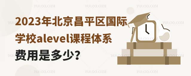 2023걱ƽ^(q)(gu)HW(xu)УalevelnwϵM(fi)Ƕ.jpg