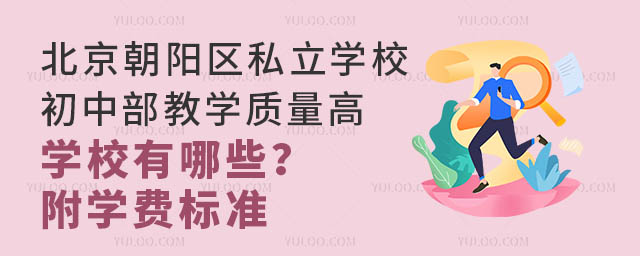 (yng)^(q)˽W(xu)Ув̌W(xu)|(zh)ߵČW(xu)УЩW(xu)M(fi)(bio)(zhn)
