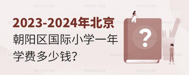 2023-2024걱(yng)^(q)(gu)HСW(xu)һW(xu)M(fi)X(qin).jpg