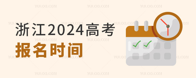 㽭2024߿W(wng)Ϣעʲô