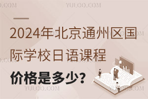 2024걱ͨ݅^(q)(gu)HW(xu)УZ(y)ñr(ji)Ƕ
