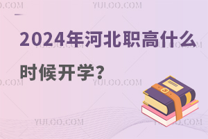 2024ӱʲôr(sh)_(ki)W(xu)
