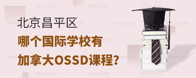 ƽ^(q)ĂHW(xu)УмôOSSDn